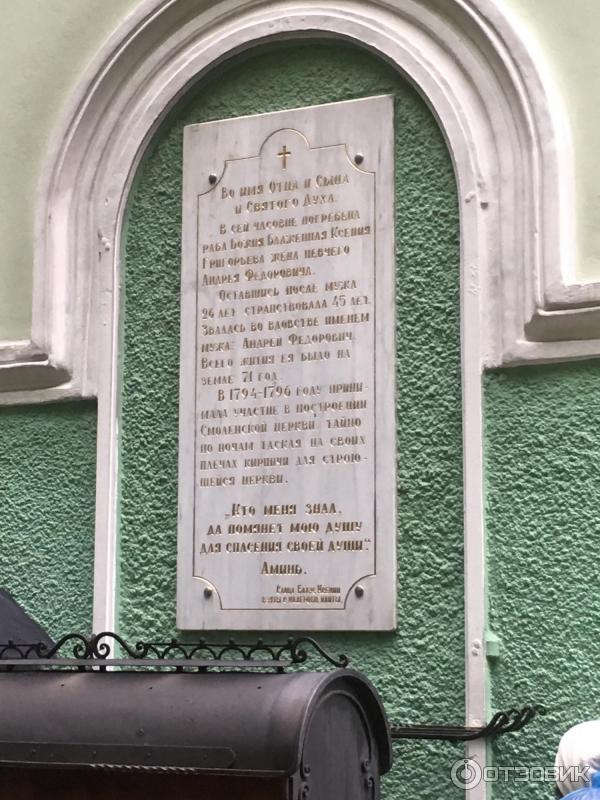 Часовня Святой Блаженной Ксении Петербургской (Россия, Санкт-Петербург) фото