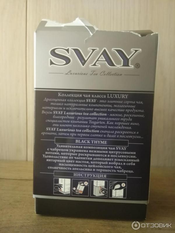 Чай Svay