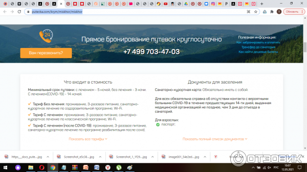 Putevka.com - онлайн-бронирование туристических путевок фото