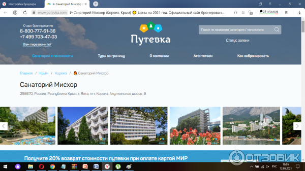 Putevka.com - онлайн-бронирование туристических путевок фото