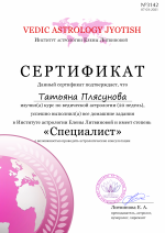 Школа астрологии Елены Литвиновой (Россия, Москва) фото