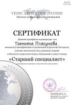 Школа астрологии Елены Литвиновой (Россия, Москва) фото