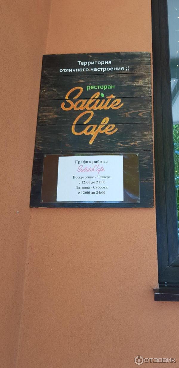 Ресторан Salute Cafe (Россия, Феодосия) фото