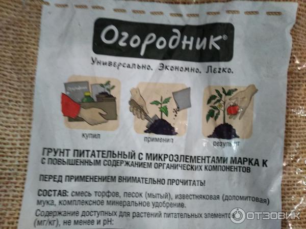 Грунт питательный универсальный ФАСКО Огородник фото