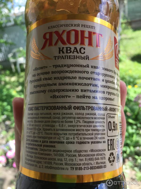 Квас Яхонт Трапезный фото