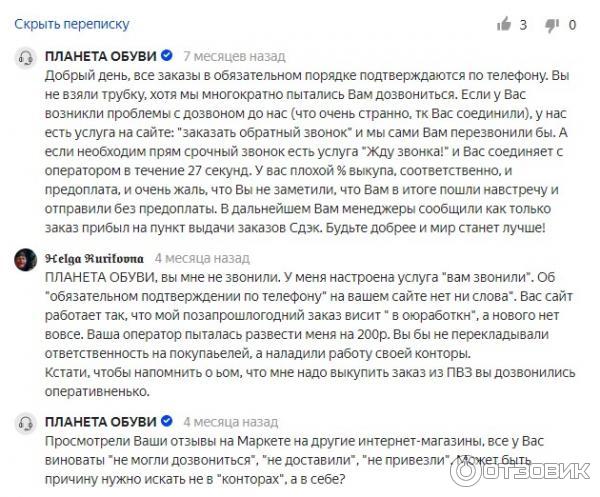 Скриншот переписки с магазином