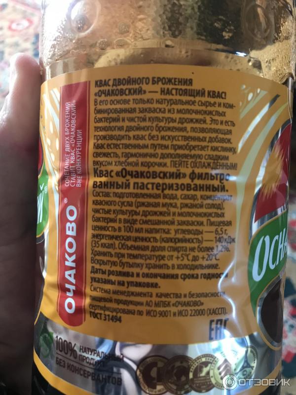 Квас Очаково Очаковский двойного брожения фото