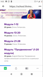 Школа астрологии Елены Литвиновой (Россия, Москва) фото