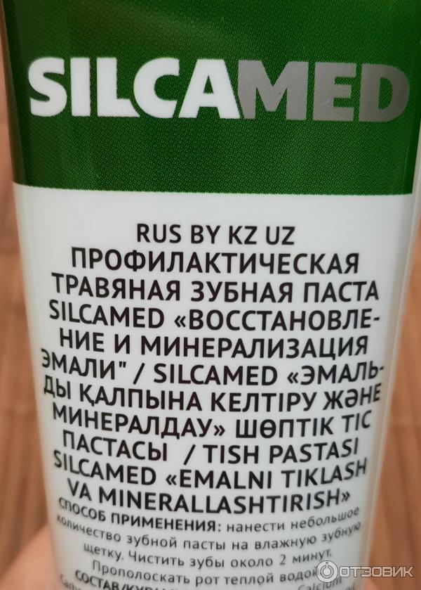 Зубная паста Silcamed травяная Восстановление и минерализация эмали фото