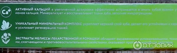 Зубная паста Silcamed травяная Восстановление и минерализация эмали фото