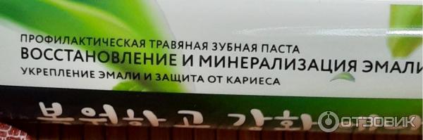 Зубная паста Silcamed травяная Восстановление и минерализация эмали фото