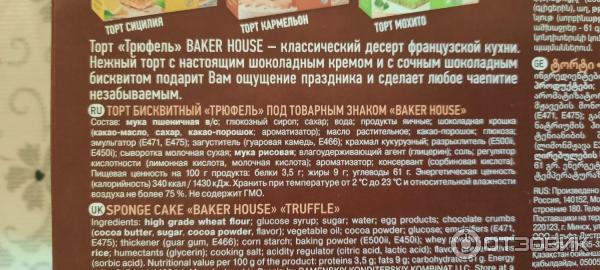 Торт Baker House Трюфель фото