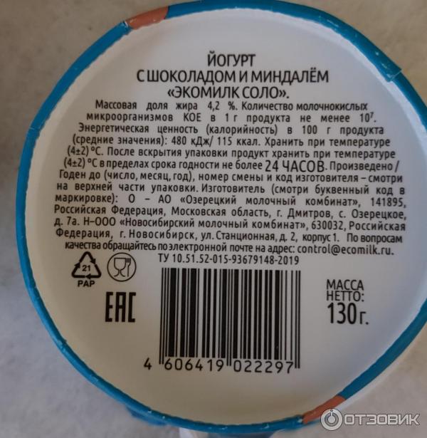 Йогурт Ecomilk Solo фото