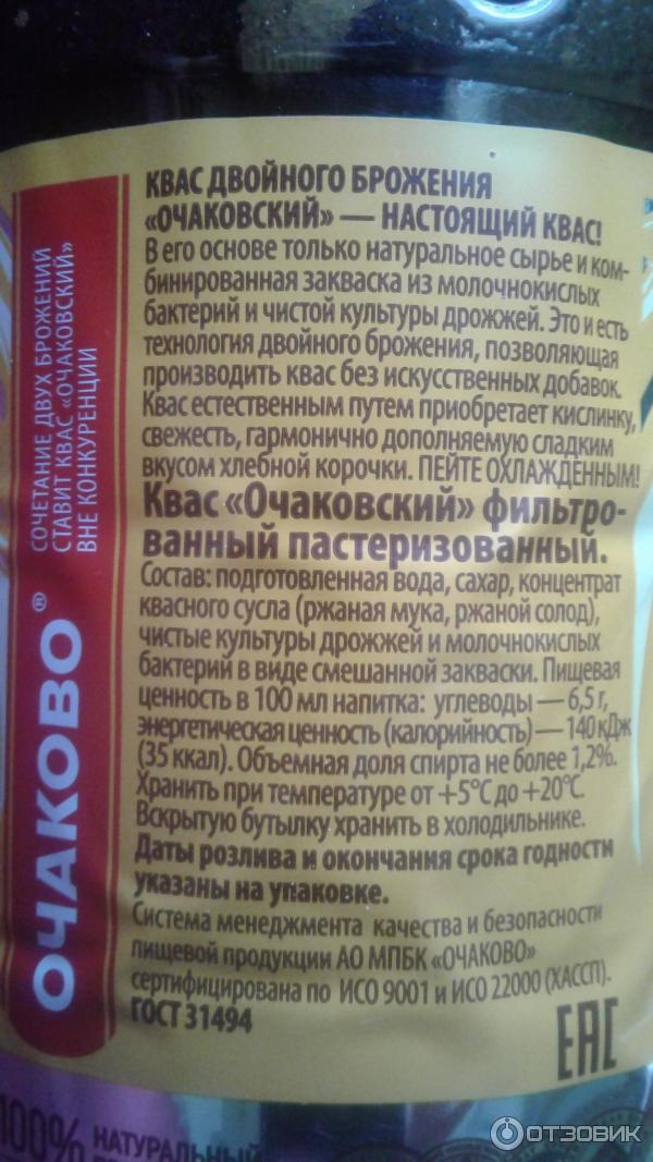 Квас Очаково Очаковский двойного брожения фото