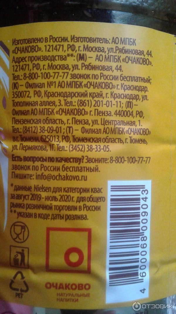 Квас Очаково Очаковский двойного брожения фото