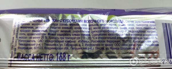 Печенье Milka Choco cookies с кусочками молочного шоколада фото