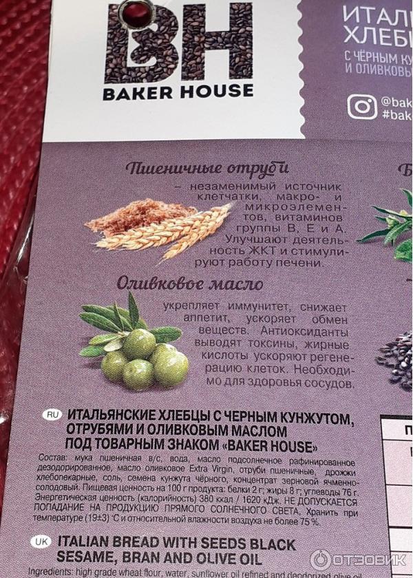 Итальянские хлебцы Baker House фото