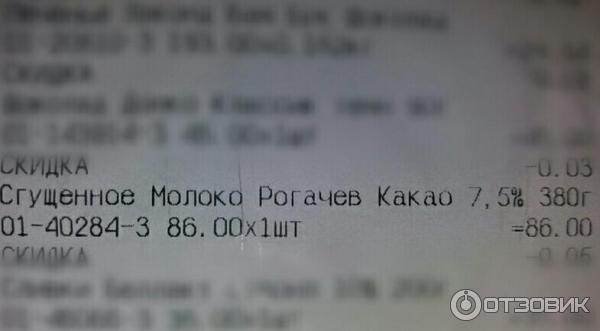 Молоко сгущенное с сахаром и какао Рогачевский молочноконсервный комбинат фото