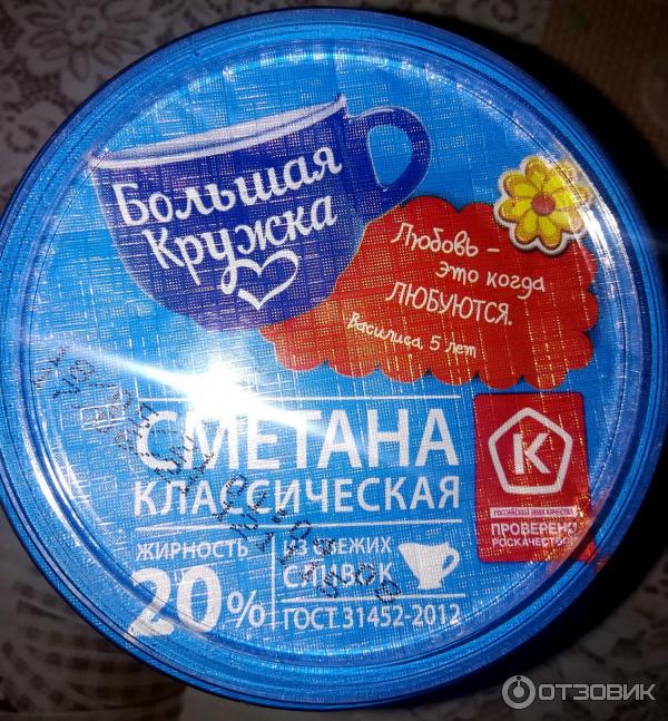 Сметана Большая кружка 20% фото