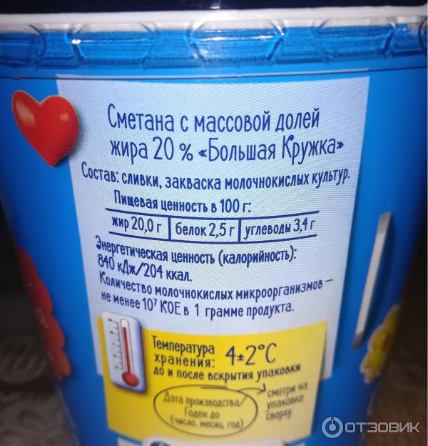 Сметана Большая кружка 20% фото