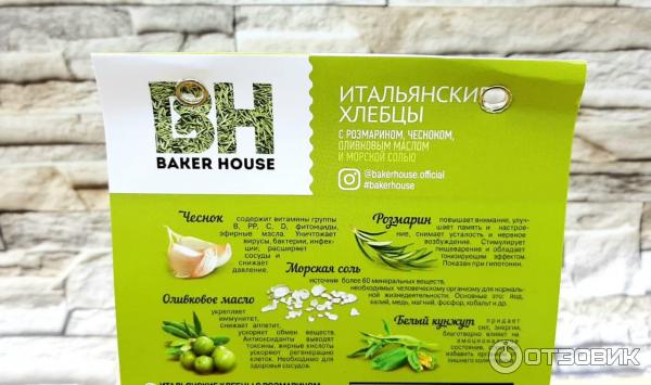 Итальянские хлебцы Baker House фото