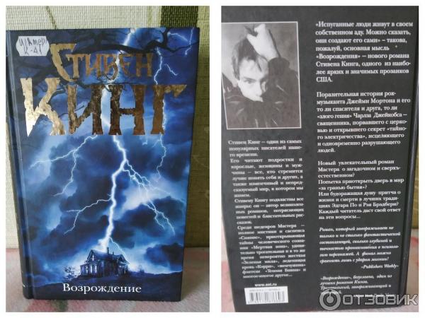 Книга Возрождение - Стивен Кинг фото