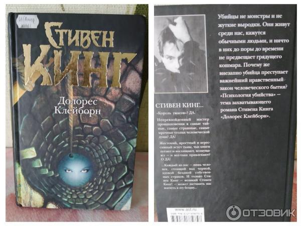 Книга Долорес Клейборн - Стивен Кинг фото