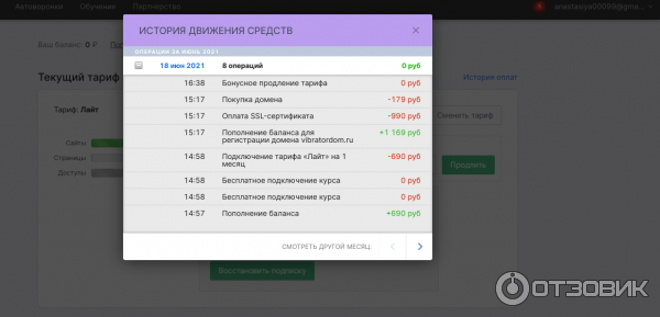 история оплат на сайте LP Motor
