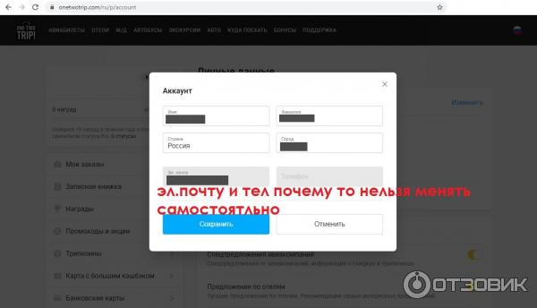 Onetwotrip.com - интернет-сервис бронирования авиабилетов фото