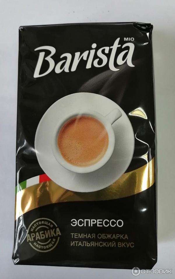 Кофе молотый Barista mio Эспрессо фото