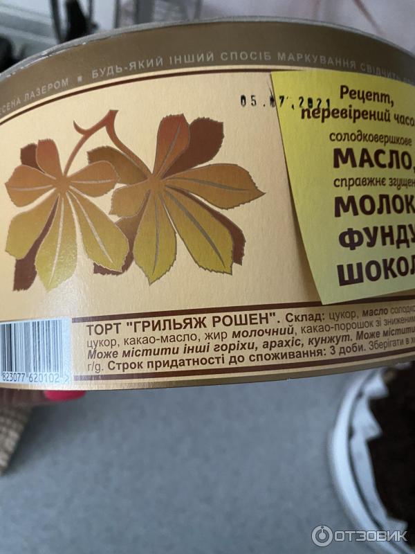 Торт Roshen Грильяжный фото