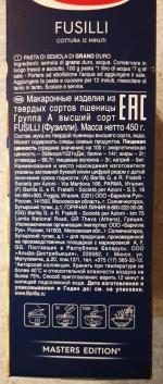 Макаронные изделия Barilla Fusilli n.98 фото