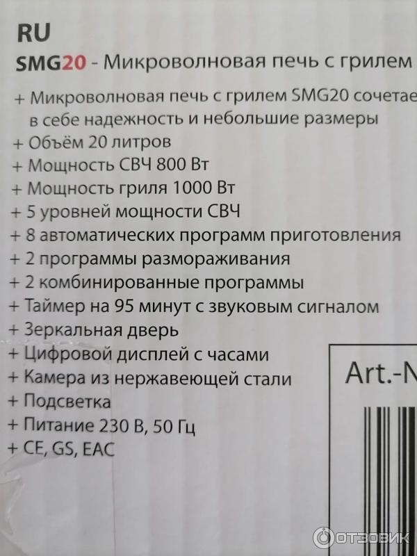 СВЧ печь c грилем Caso SMG 20 фото