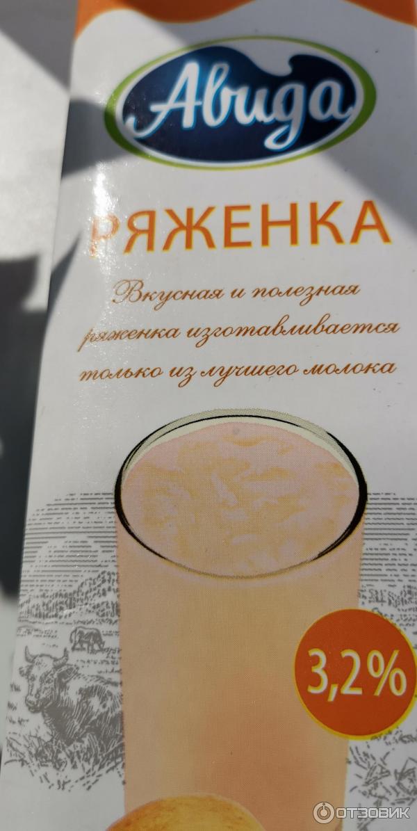 Ряженка Авида 3,2% фото