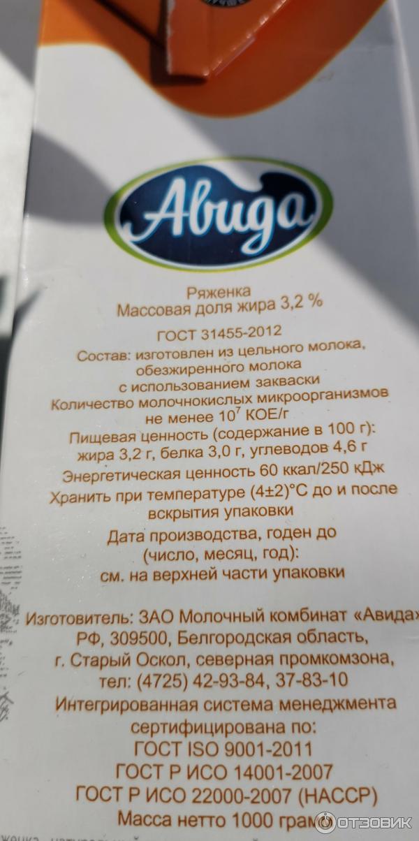 Ряженка Авида 3,2% фото