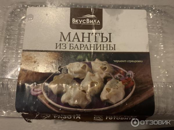 Манты из баранины ВкусВилл фото