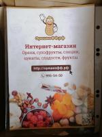 Орешкофф.рф - интернет-магазин орехов и сухофруктов фото