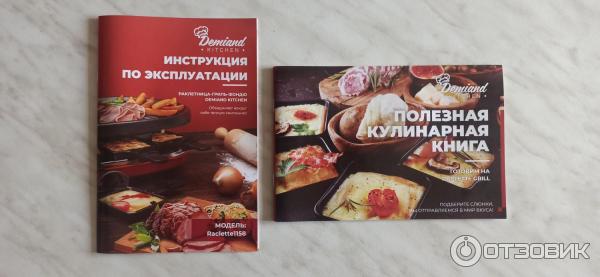 Раклетница-Гриль-Фондю DEMIAND kitchen 5 в 1 Raclette1158