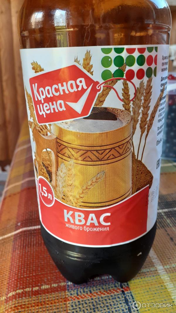 Квас живого брожения Красная цена фото