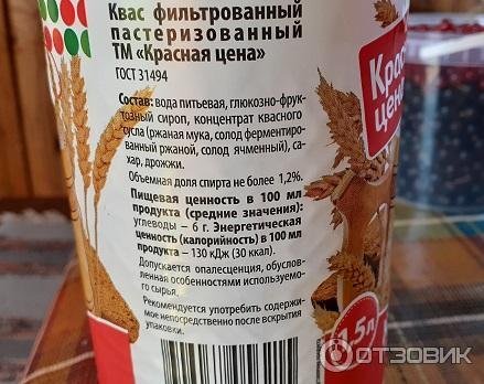 Квас живого брожения Красная цена фото