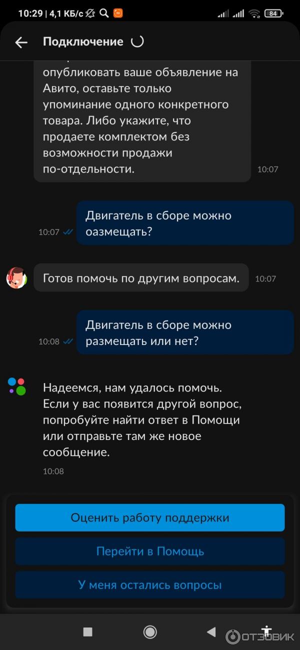 Авито игнорирует диалог