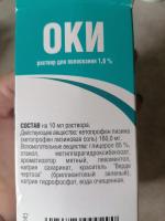 Раствор для местного применения Домпе С.п.А. "Оки" фото