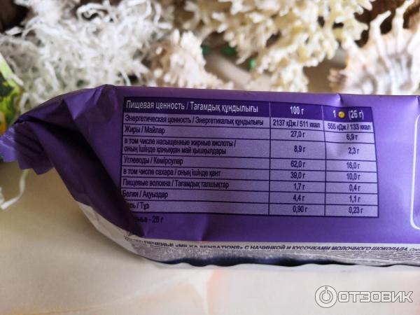 Печенье Milka Sensations фото