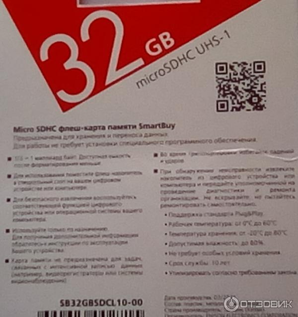 Карта памяти SmartBuy MicroSDHC 32Gb Class10 фото