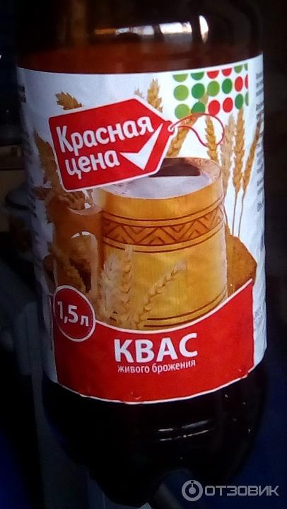 Квас живого брожения Красная цена фото