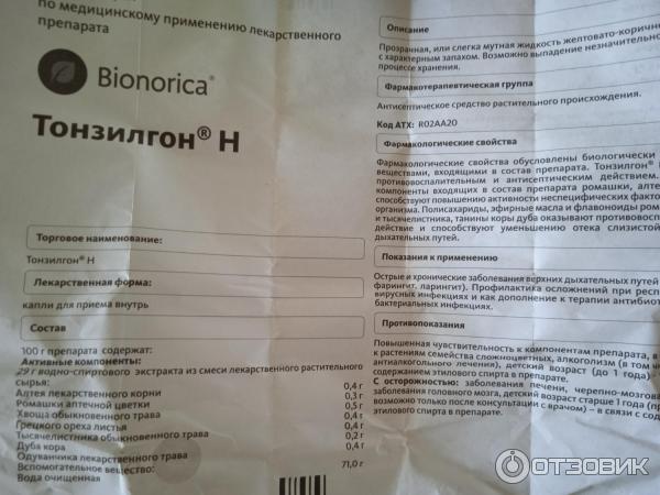 Капли для приема внутрь Bionorica Тонзилгон Н фото