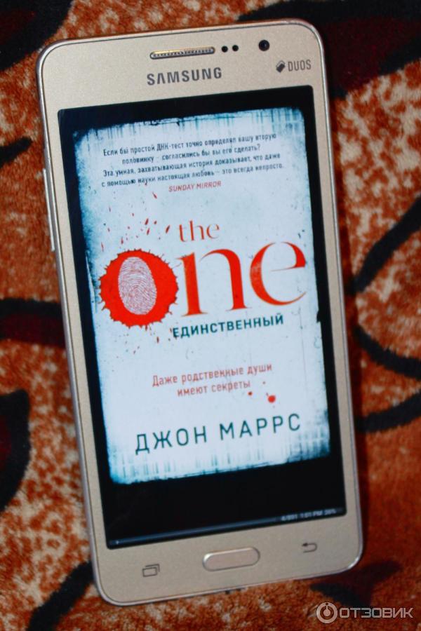 Книга Джон Маррс The One. Единственный обложка