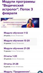Школа астрологии Елены Литвиновой (Россия, Москва) фото
