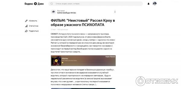 Фрагмент статьи с музыкальной композицией