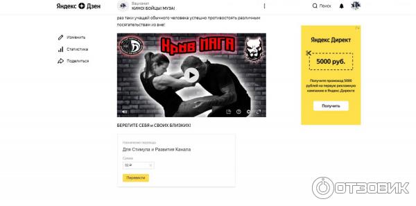 Страница КАНАЛА на Яндекс Дзен!